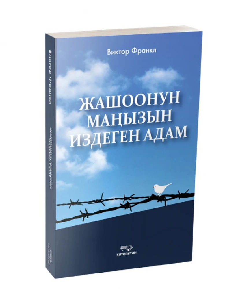 Жашоонун манызын  издеген адам