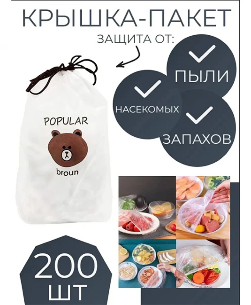 Пакеты пищевые шапочки