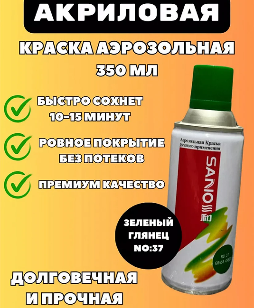 Аэрозольная краска по металлу, дереву и пластику, 350 мл