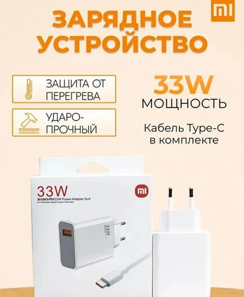 Сетевое зарядное устройство USB Type-C с кабелем 33W