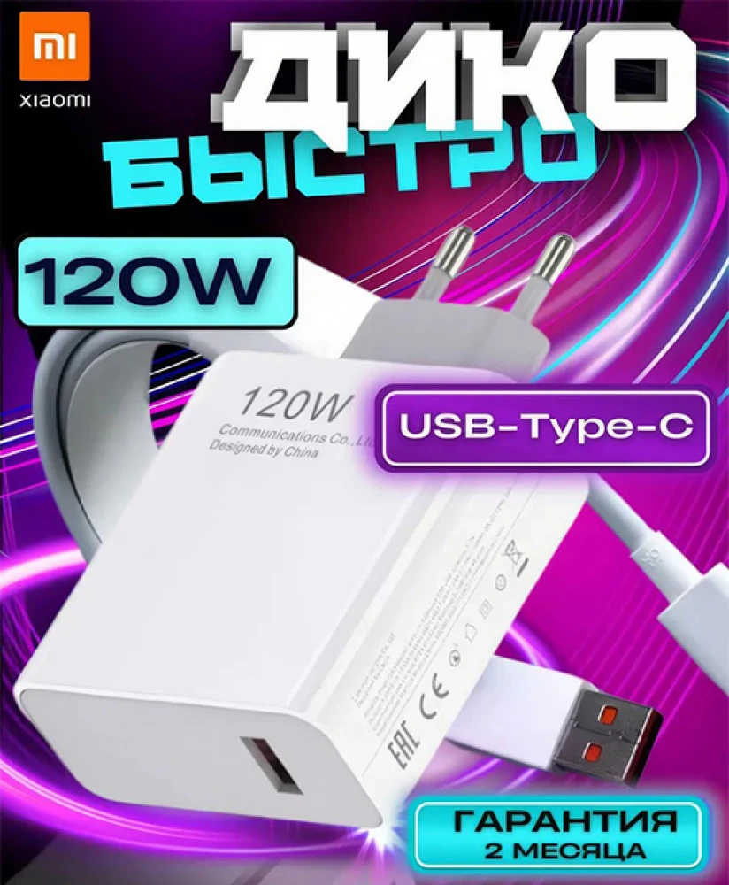 Сетевое зарядное устройство Xiaomi 120W с кабелем USB Type-C