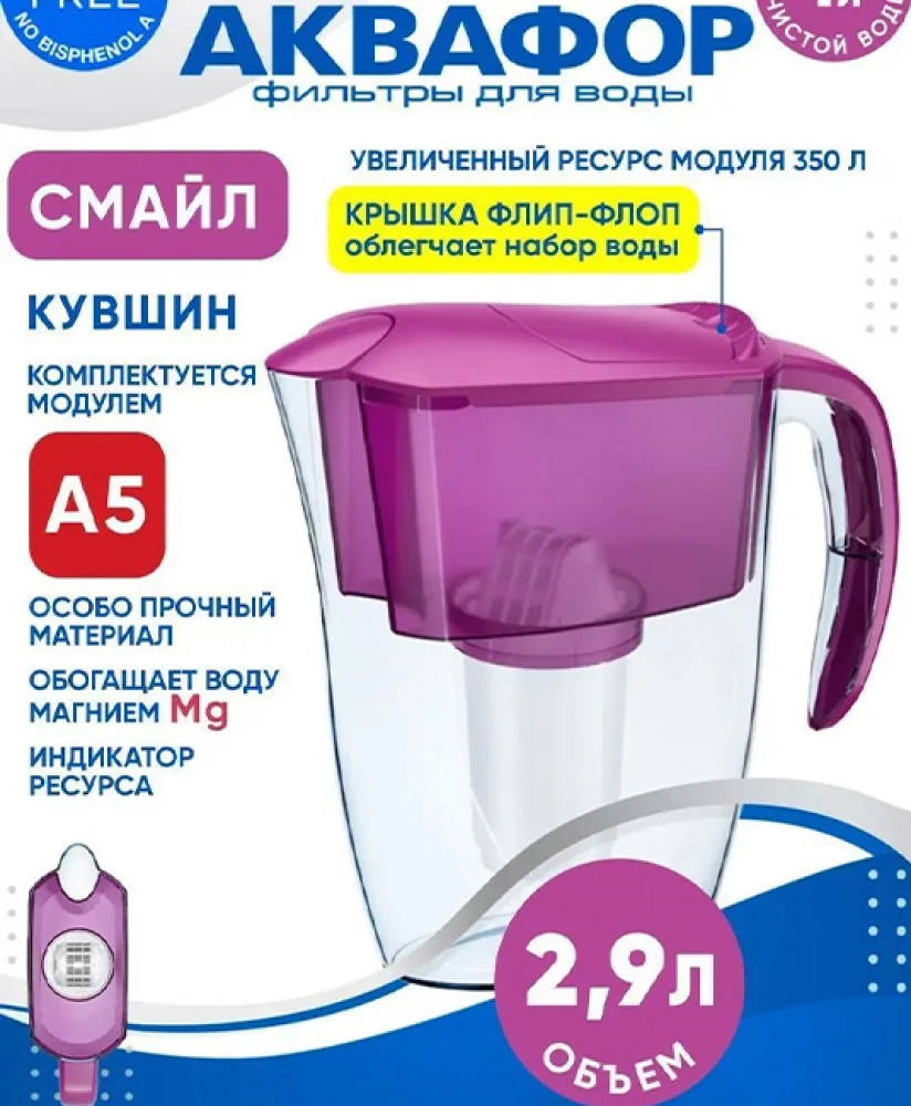 Фильтр-кувшин Аквафор Смайл (2.9 л, фиолетовый)
