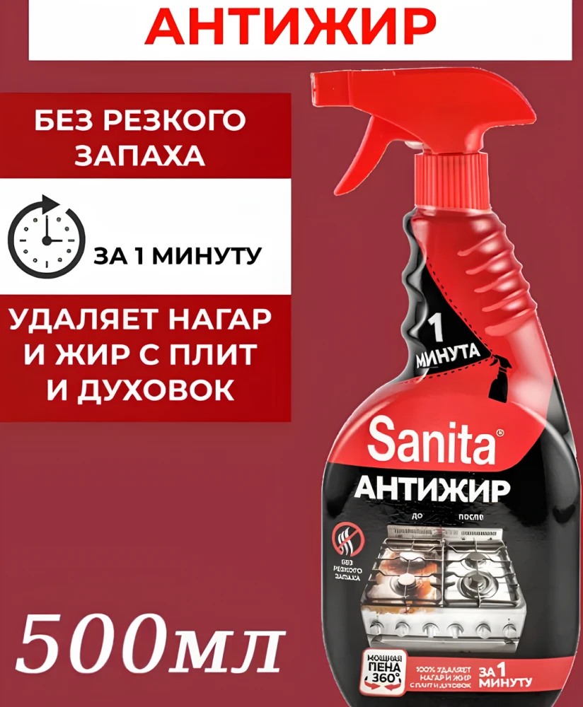 Средство чистящее для кухни SANITA 1 минута 500 мл
