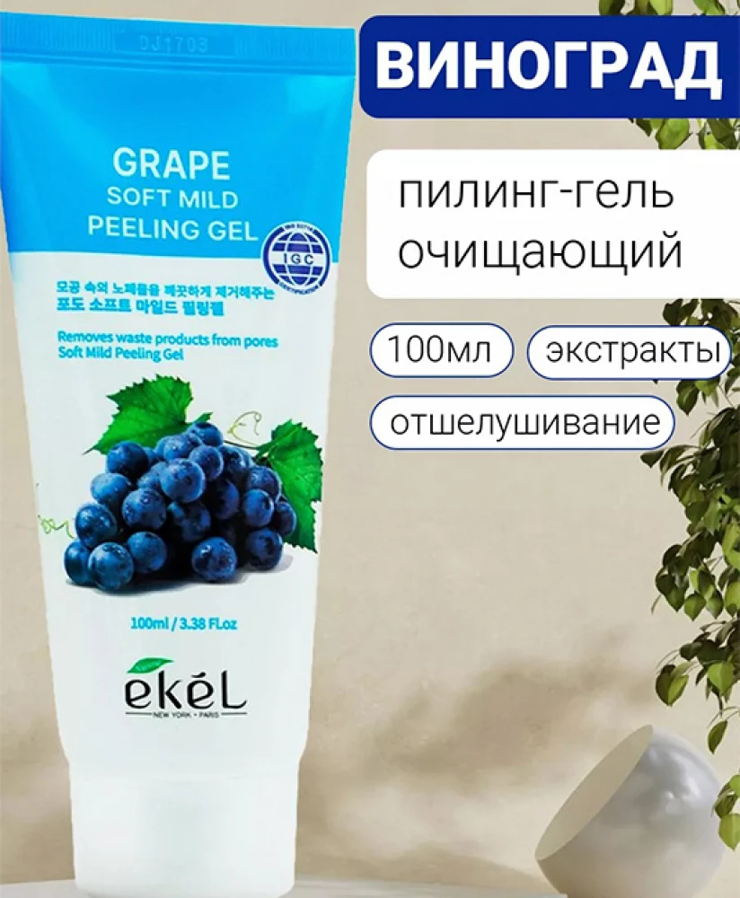 Ecel Grape Natural Clear Peeling Gel – Пилинг-гель с экстрактом винограда
