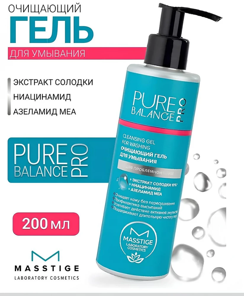 Гель для умывания Очищающий PURE BALANCE PRO, 200 мл