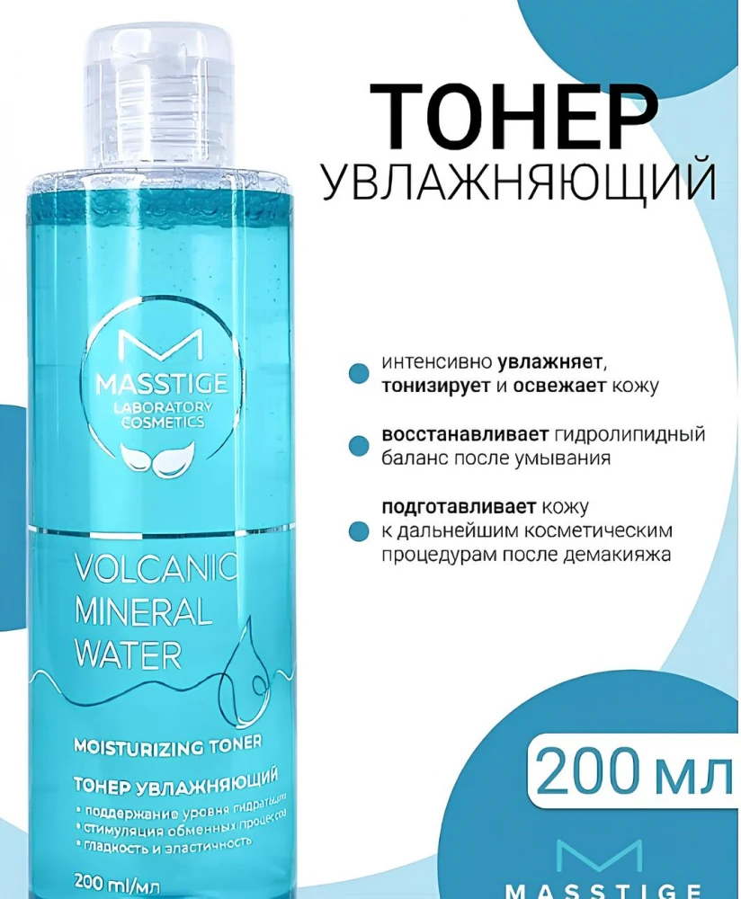 Тонер увлажняющий Volcanic Mineral Water, 200 мл