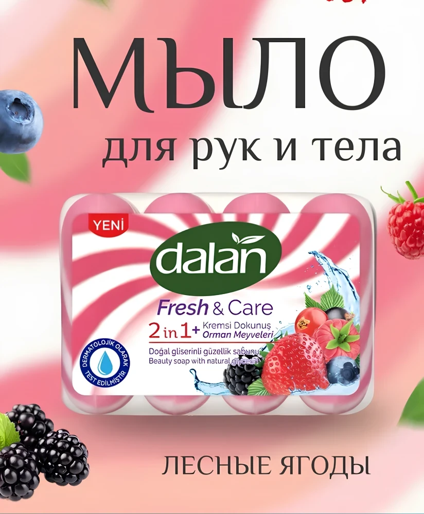 Туалетное мыло Dalan Fresh & Care Лесные ягоды, 4*90 г