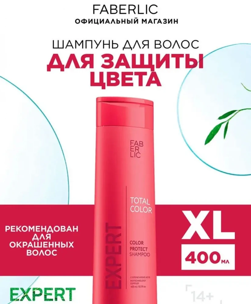 Шампунь «Защита цвета» Expert Hair
