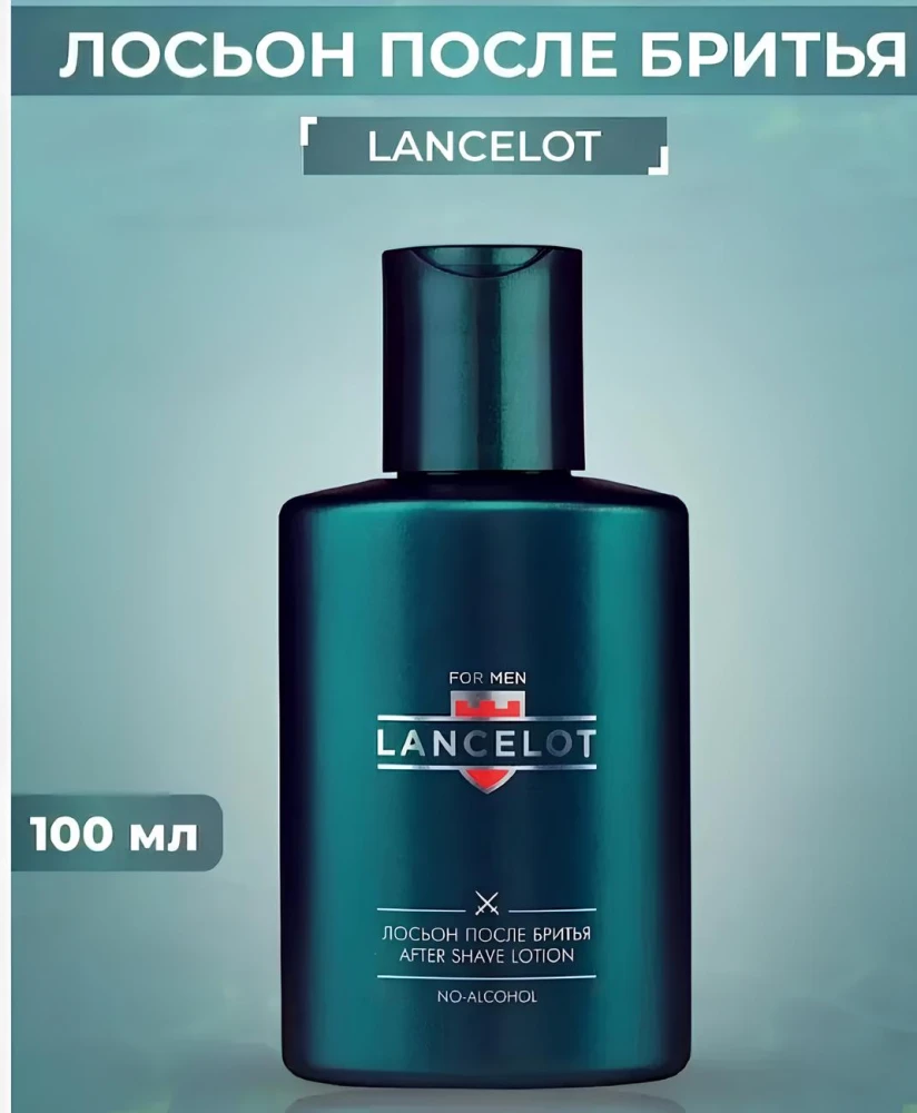 Лосьон после бритья  Lancelot 100мл