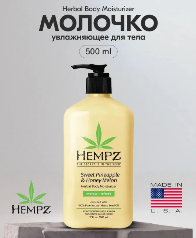 Hempz Молочко для тела увлажняющее Антивозрастное 500ml/ Age Defying Herbal Body Moisturizer