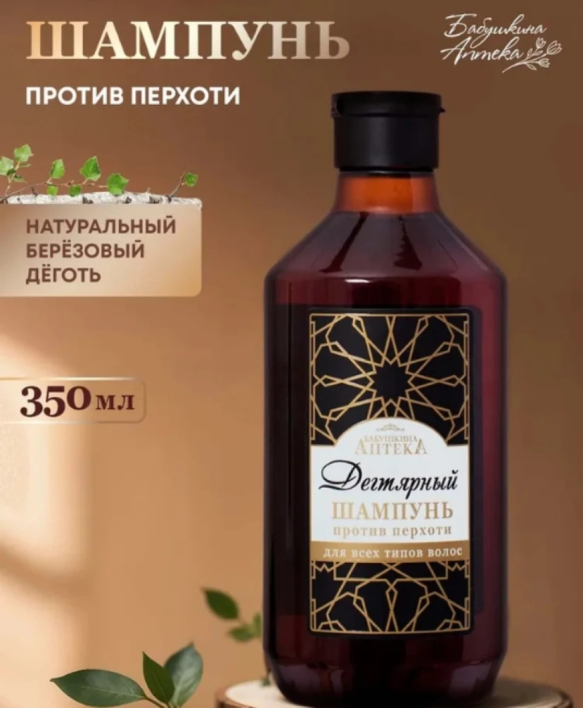 Дегтярный шампунь для волос от перхоти, 350мл
