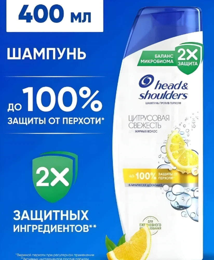 Head&Shoulders Шампунь от перхоти Цитрусовая свежесть, для жирных волос, 400 мл