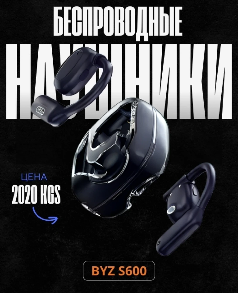 Беспроводные наушники BYZ S600 OWS Comfort