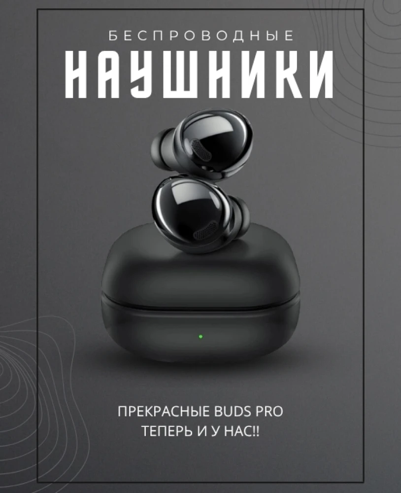 Беспроводные наушники Galaxy Buds Pro