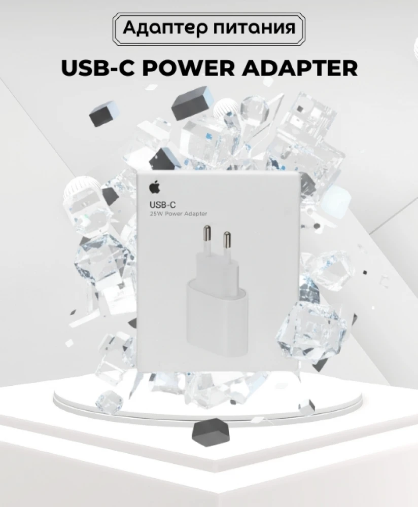 Адаптер питания Apple USB-C 25W Power Adapter