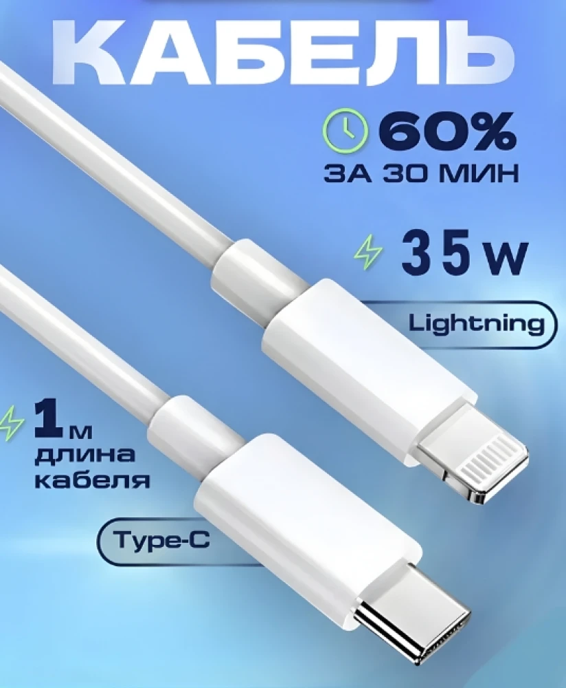 Кабель зарядного устройства для iPhone, USB Type-C to Lightning