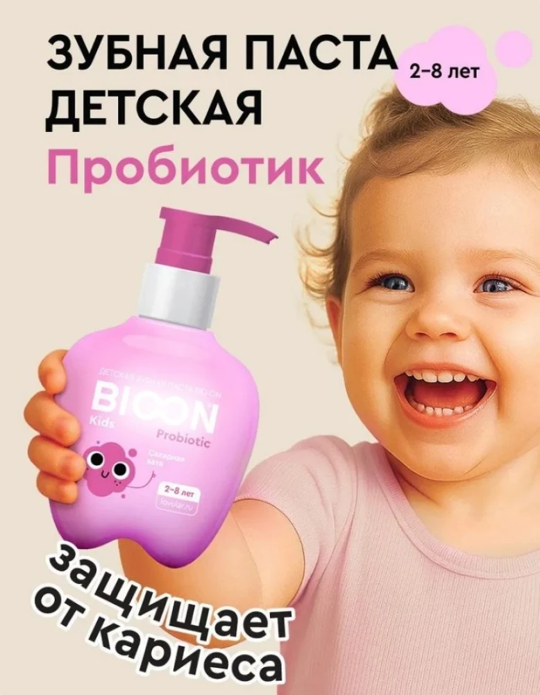 Детская зубная паста BIO ON c пробиотиком, cахарная вата, 200 гр