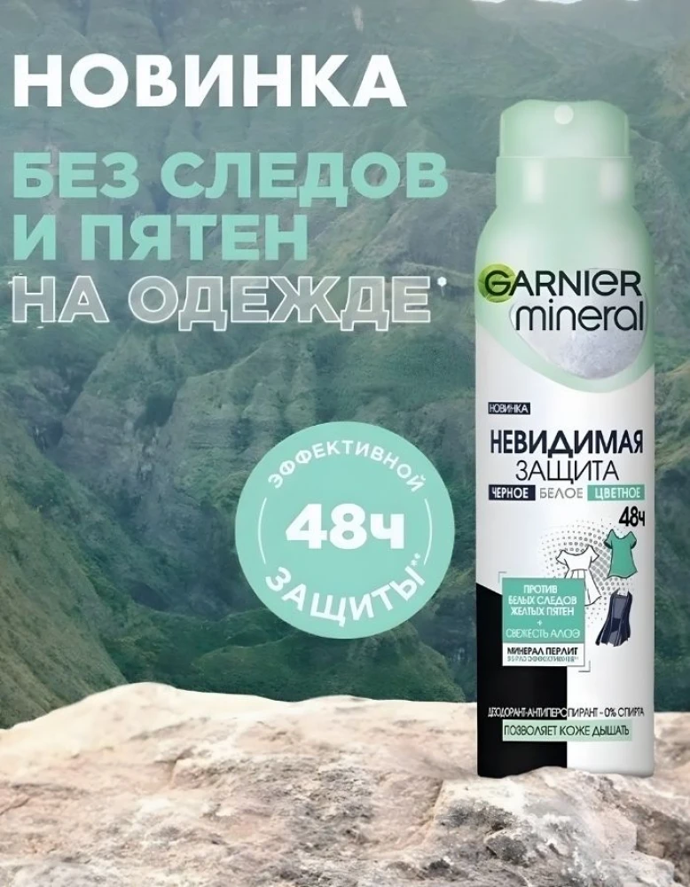 Дезодорант спрей Mineral Невидимая защита 48ч