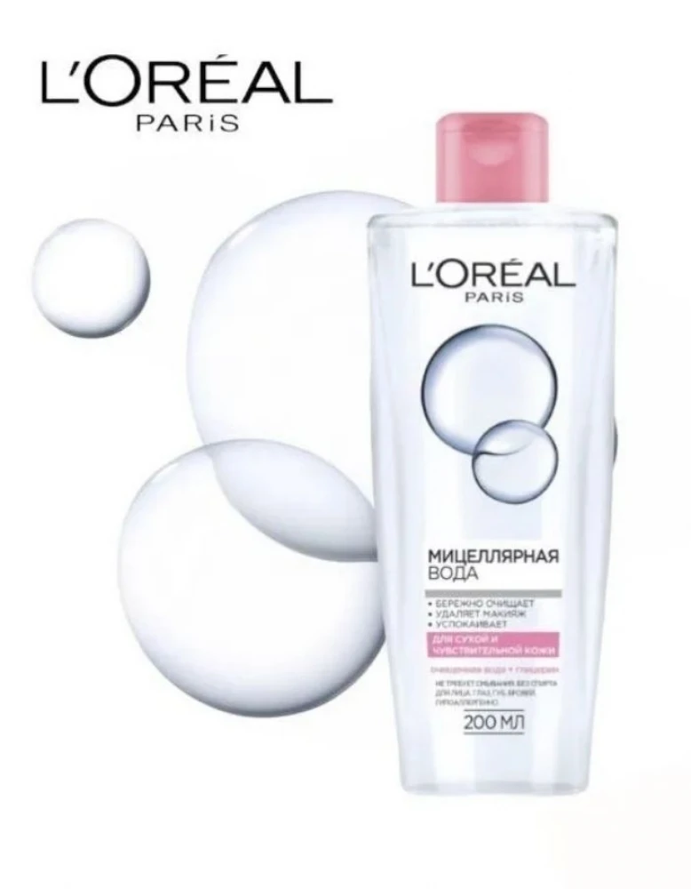 Мицеллярная вода L'oreal Paris для сухой и чувствительной кожи, 200мл