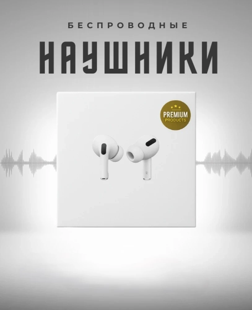 Беспроводные наушники