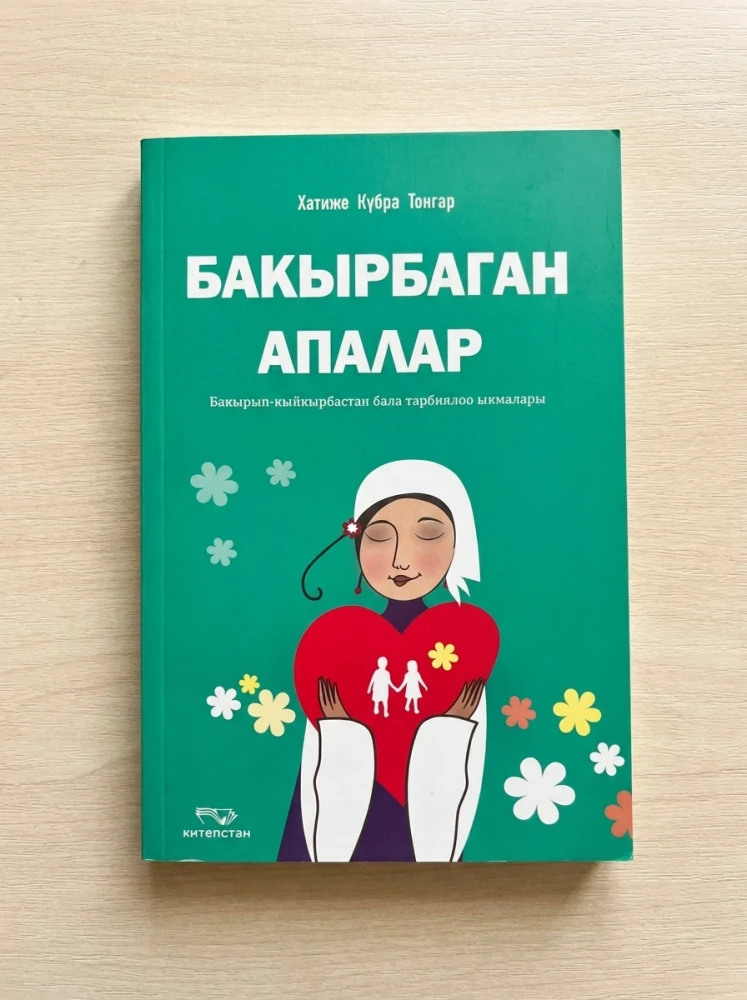 Хатиже Кубра Тонгар: Бакырбаган апалар
