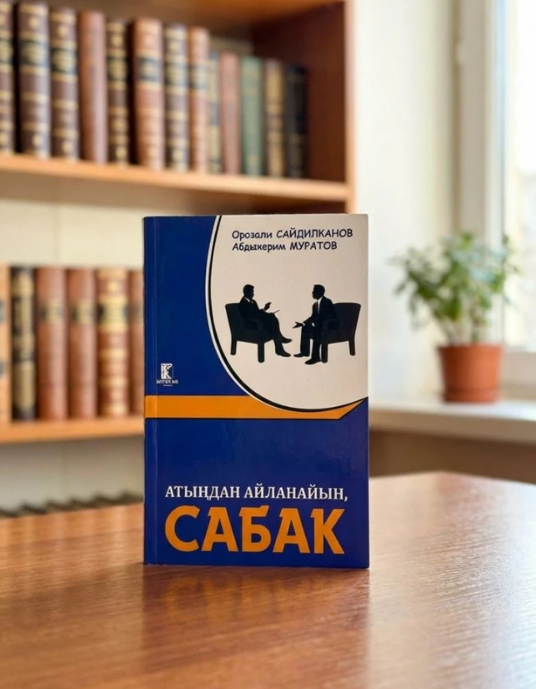 Орозали Сайдилканов: Атындан айланайын сабак
