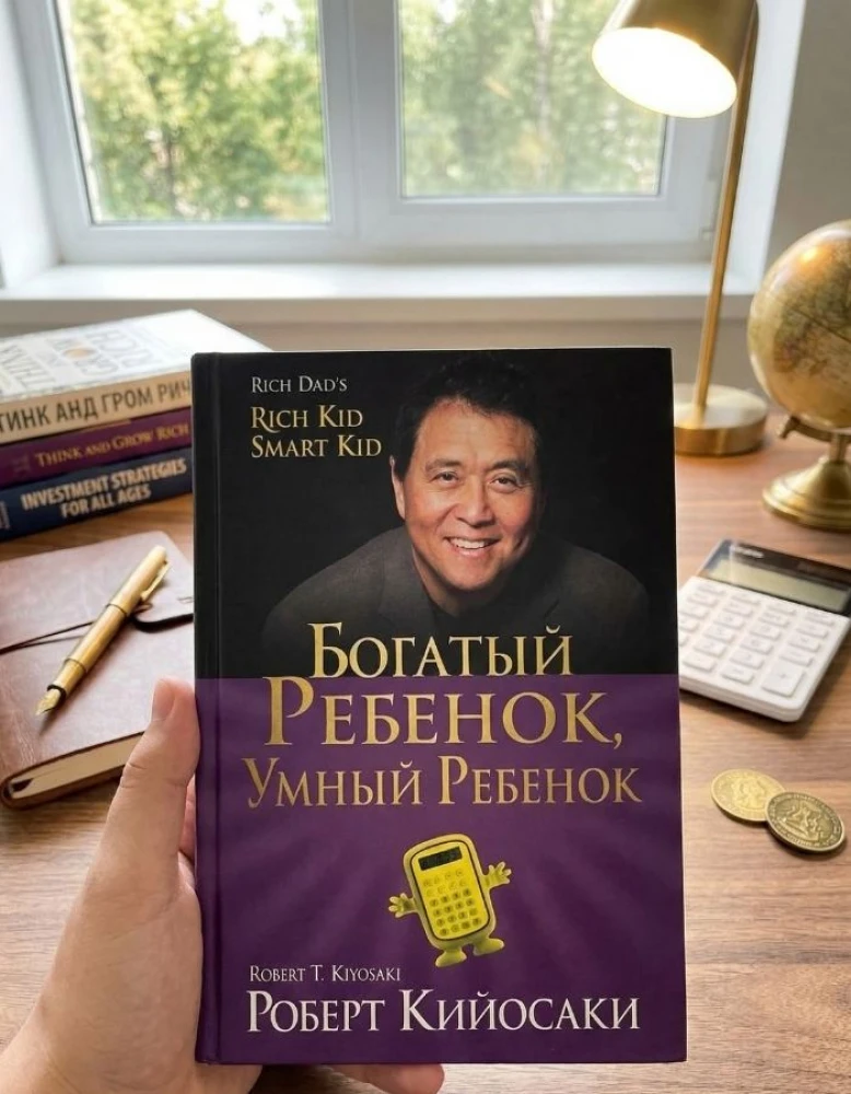 Богатый ребенок умный ребенок