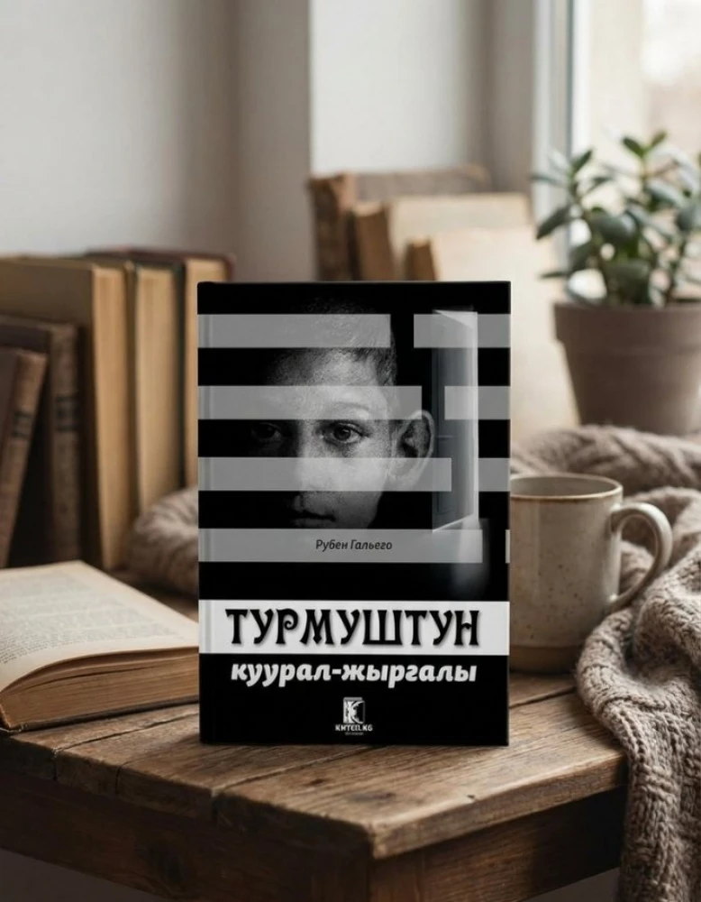 Рубен Гальего: Турмуштун куурал-жыргалы