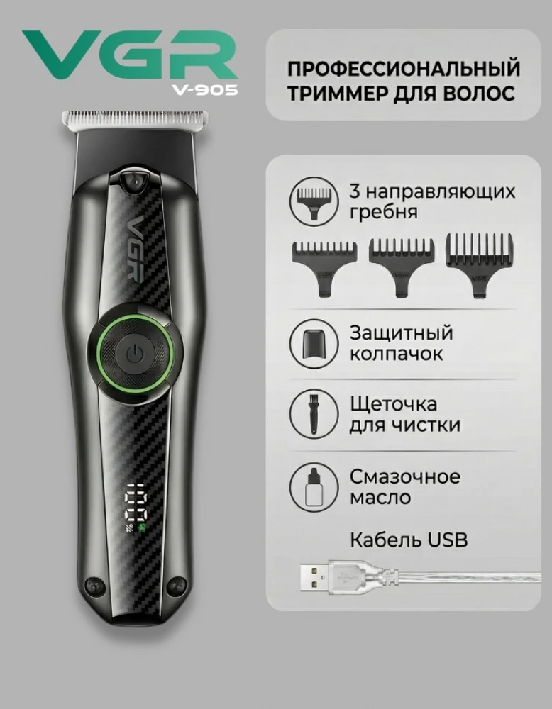 Профессиональный триммер для волос и бороды VGR V-905: стиль и точность