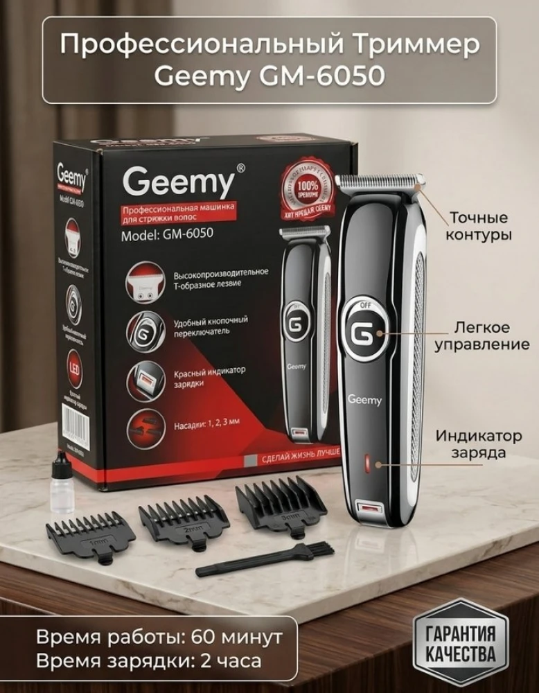 Профессиональный триммер для волос Geemy GM-6050