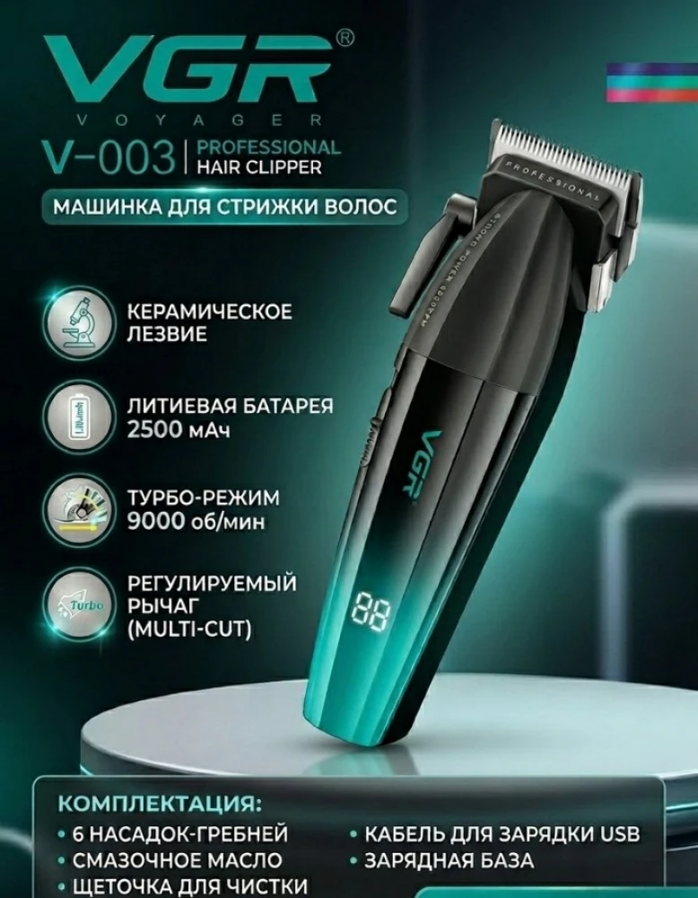 Машинка для стрижки волос VGR V-003 профессиональная беспроводная, триммер для бороды и волос с насадками