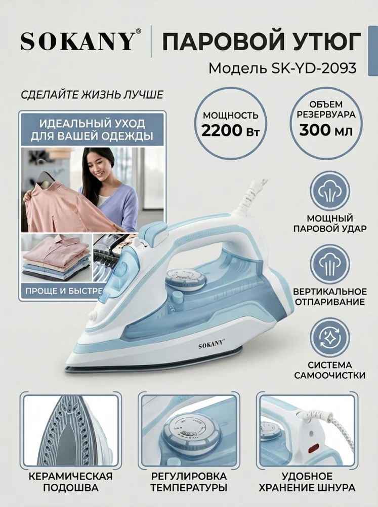 Паровой утюг SK-YD-2093