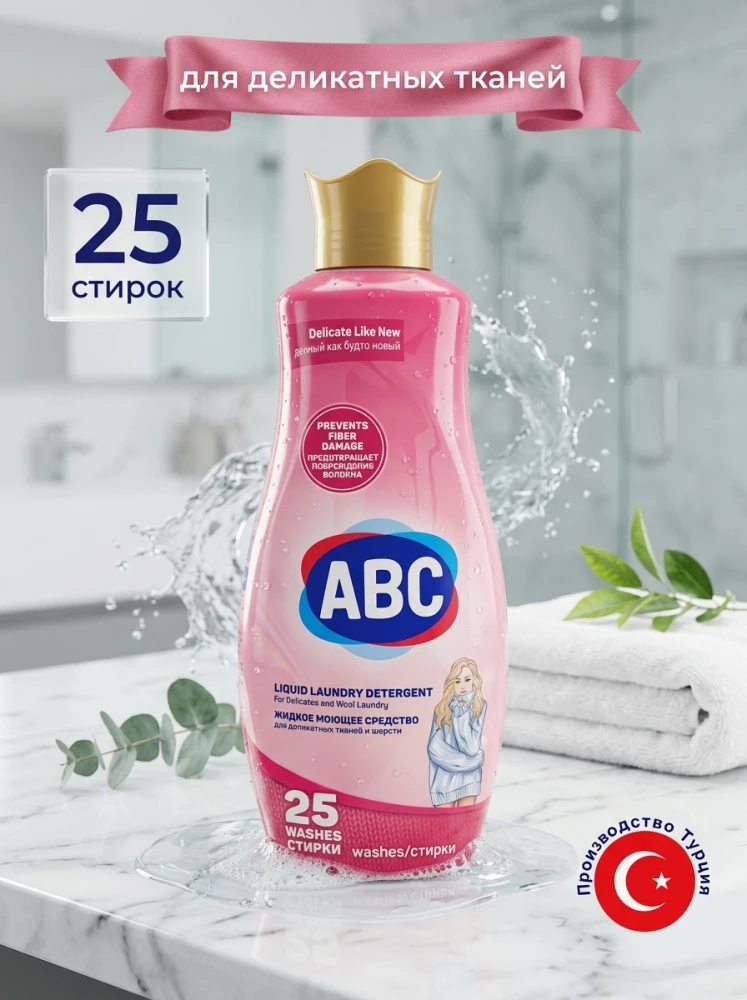 Гель для стирки деликатных тканей ABC, 1500 мл
