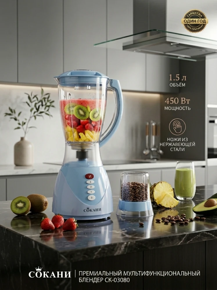 Блендер Sokany CK-03080 1.5 л 450 Вт, стационарный кухонный блендер