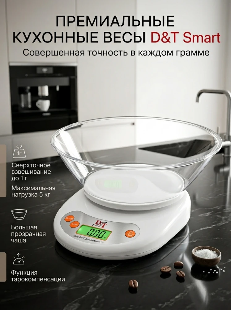 Кухонные весы D&T Smart с чашей, до 5 кг, точность 1 г