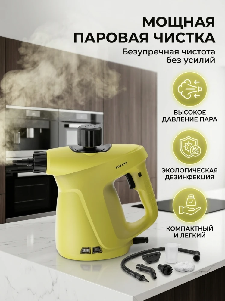 Пароочиститель Sokany, ручной парогенератор для дома, многофункциональный очиститель паром