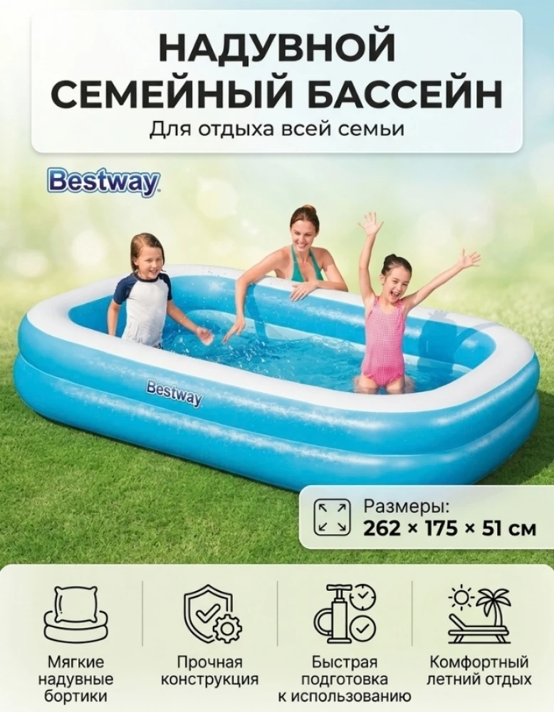 Надувной семейный бассейн Bestway