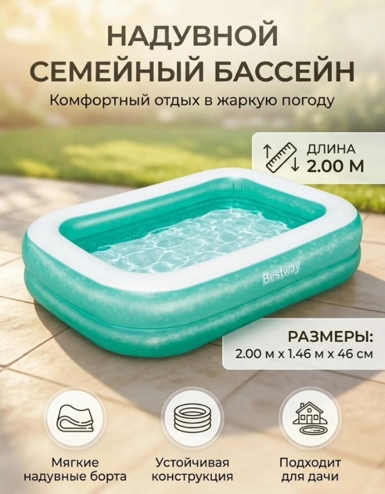 Надувной семейный бассейн Bestway