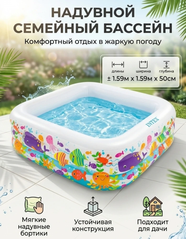 Надувной семейный бассейн INTEX