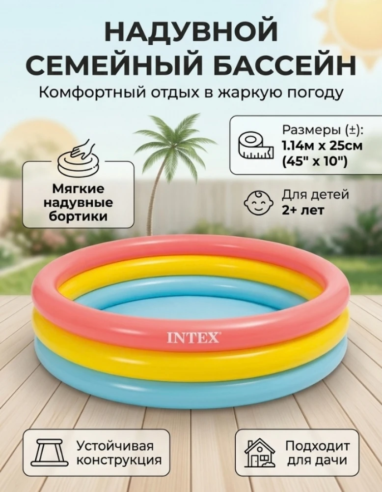 Детский надувной бассейн 114×25 см