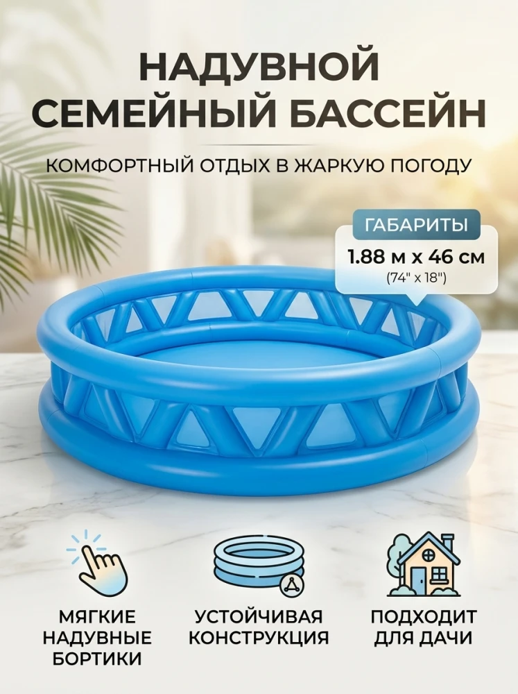 Надувной семейный бассейн 188×46 см
