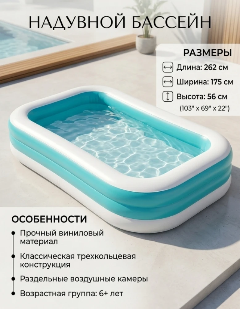 Надувной семейный бассейн 262×175×56 см