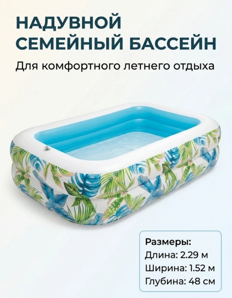Надувной семейный бассейн INTEX 229×152×48 см