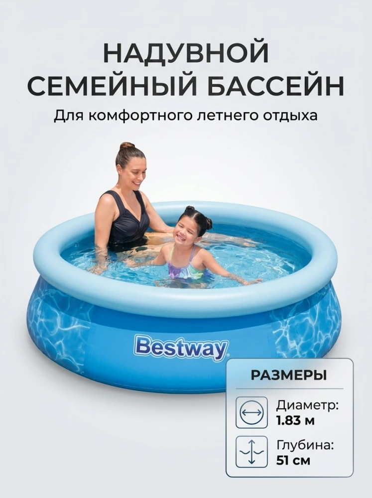 Надувной семейный бассейн Bestway 183×51 см
