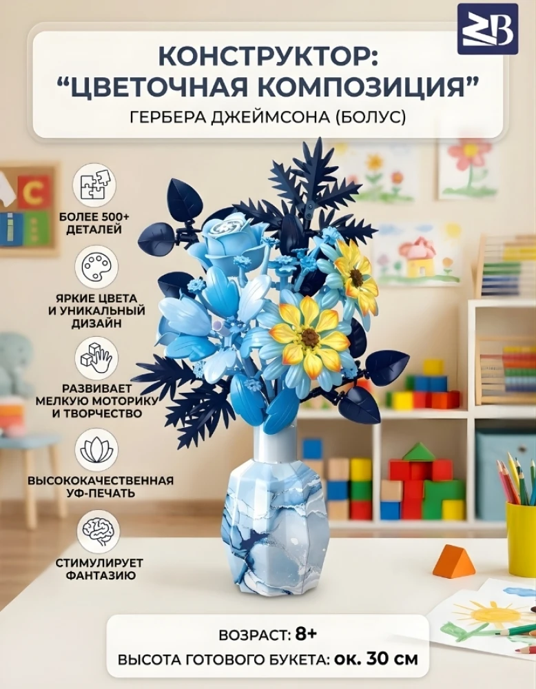 Конструктор «Цветочная композиция» – Гербера Джеймсона (Болюс), более 500 деталей