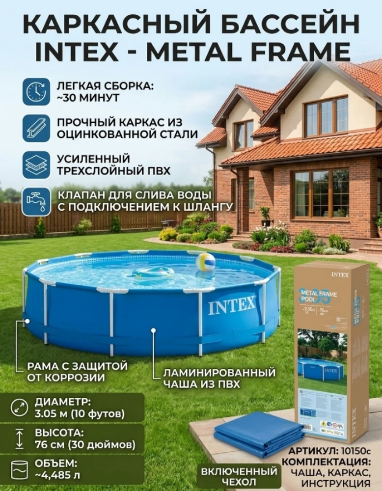 Каркасный бассейн INTEX Metal Frame 305×76 см