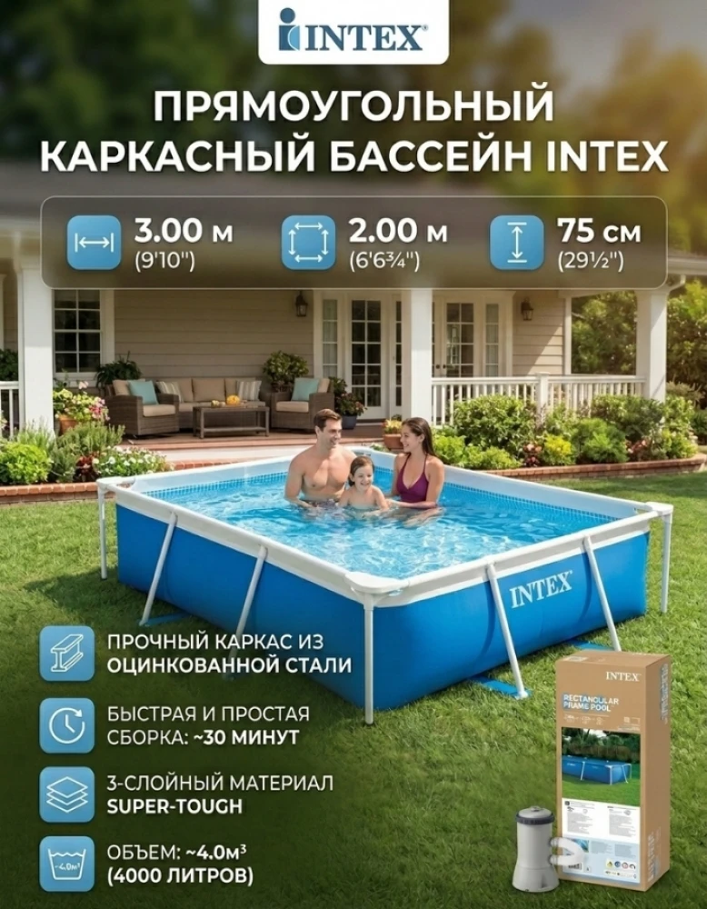 Каркасный прямоугольный бассейн INTEX 300×200×75 см