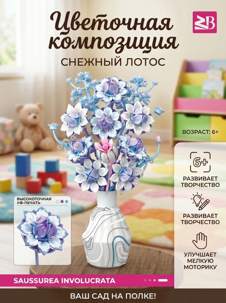 Конструктор Цветочная композиция Saussurea Involucrata в вазе, букет цветов из блоков, интерьерный декор, подарок для взрослых и детей