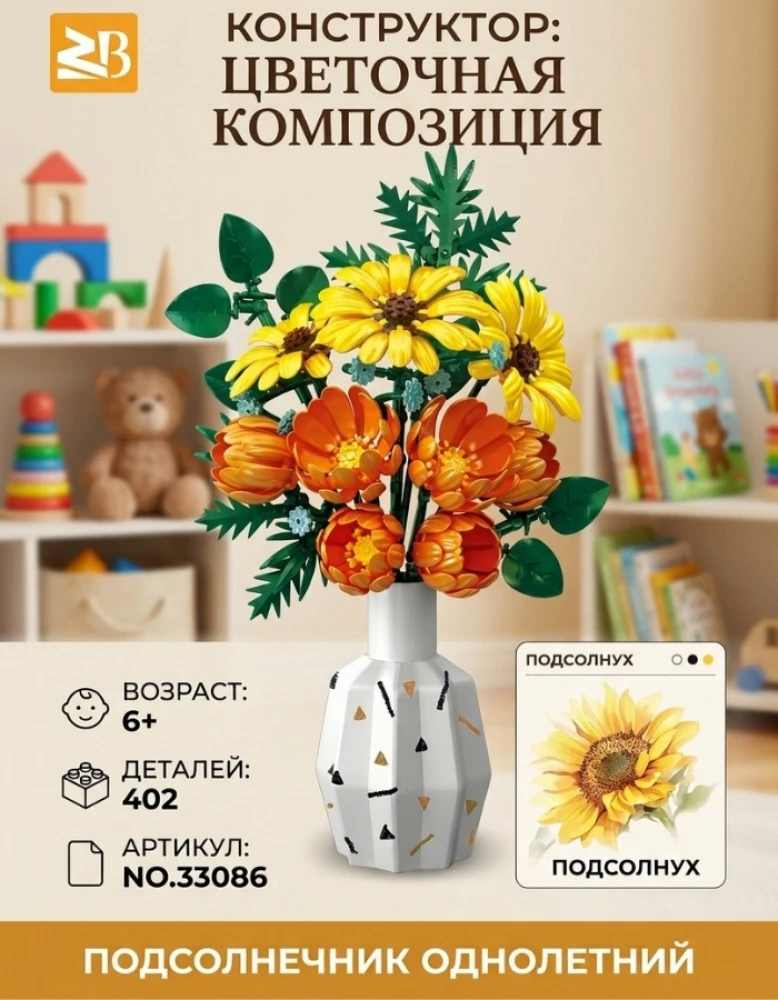Конструктор Цветочная композиция Подсолнух в вазе, букет цветов из блоков, интерьерный декор, подарок для детей и взрослых, 402 детали