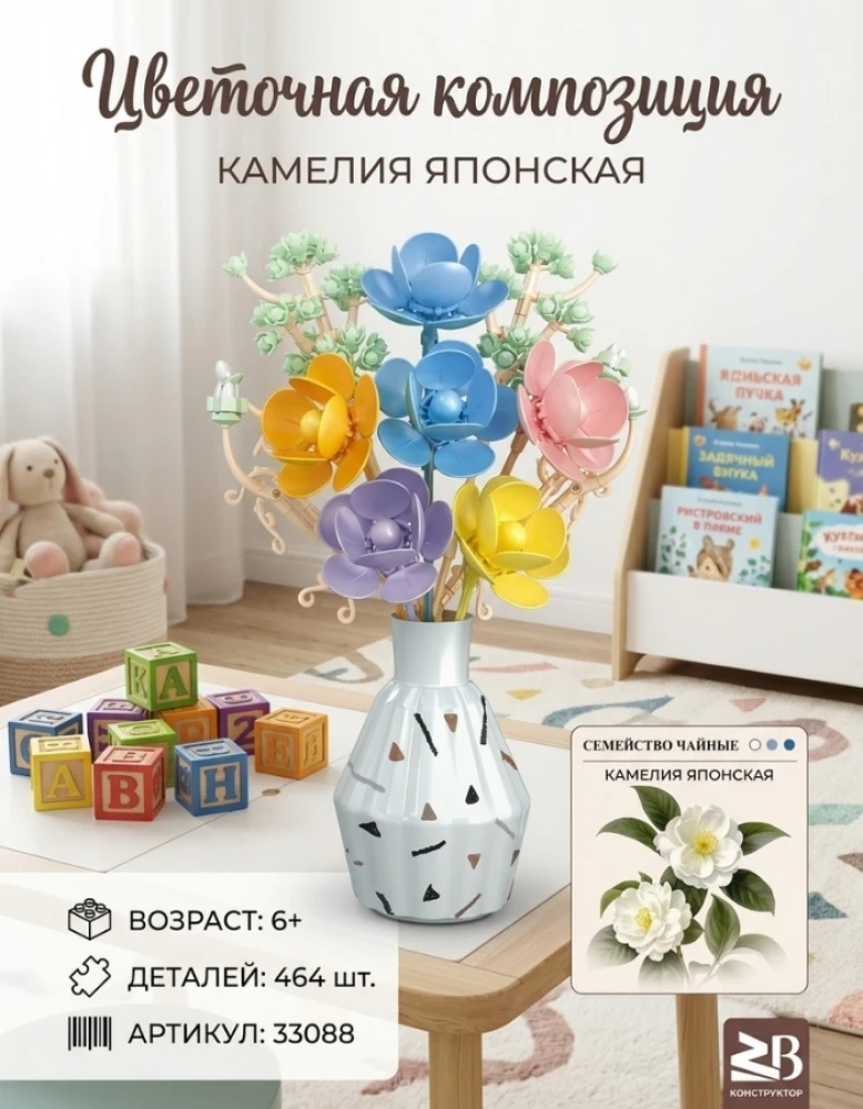 Конструктор Цветочная композиция в вазе, букет цветов из блоков, интерьерный декор, подарок для детей и взрослых